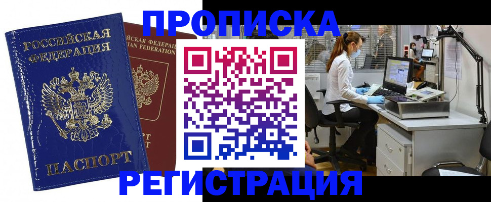 прописка регистрация в Усть-Илимске