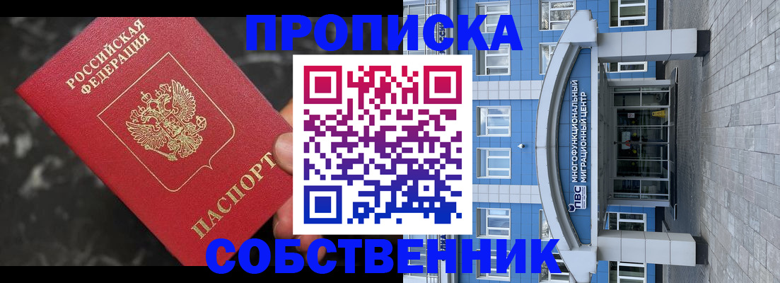 прописка регистрация в Усть-Илимске